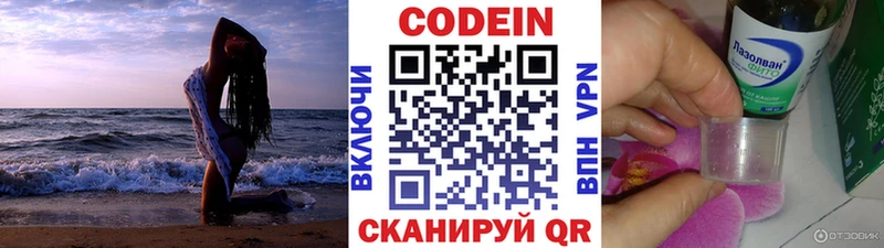 Кодеин напиток Lean (лин)  Купить где  Георгиевск 
